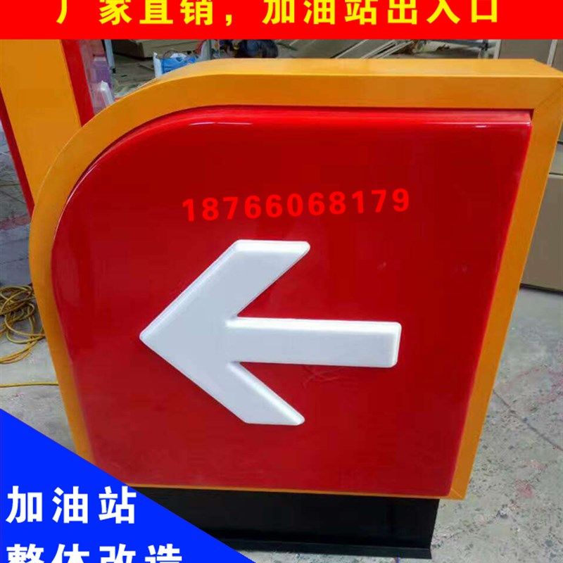 加油站进出入口灯箱方向指示牌中国石油促销用油品标识加油机设备