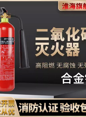 淮海手提式二氧化碳灭火器MT/2/3/5/7公斤干冰配电室机房实验室用