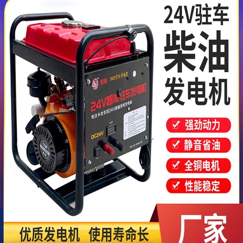 小型车载24v柴汽油驻车发电机大货车24v伏柴油驻车空调静音发电机