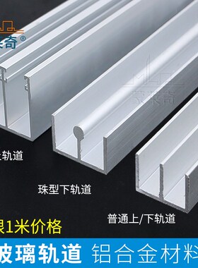 8-10mm厘玻璃移门上轨道山字型双槽滑道展示柜橱柜书柜门滑槽导轨