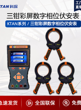 科探三钳数字相位伏安表相序表有功无功率无功功率因数相位检测仪