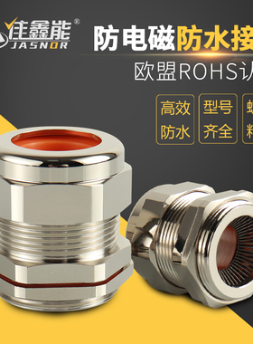 新能源M32防电磁波带弹簧防水接头EMC屏蔽葛格兰头密封连接器夹紧