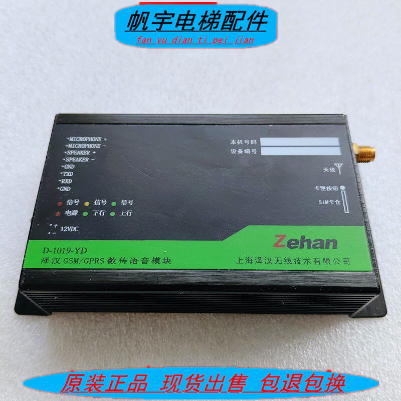 永大电梯 电梯配件 D-1019-YD泽汉GSM/GPRS数传语音模块 原装现货