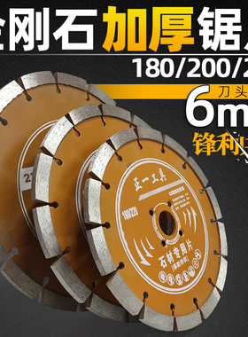180金刚石墙槽锯片200石材角磨机切割刀片混凝土230干切开槽加厚