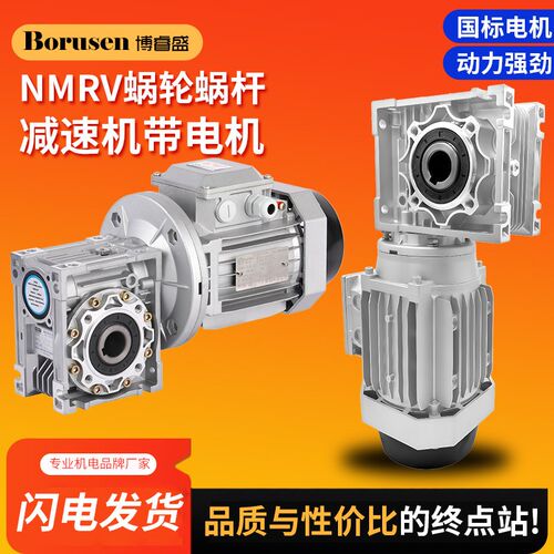 蜗轮蜗杆减速机三相异步电机NMRV030/40/50/63/75/90/110套装一体