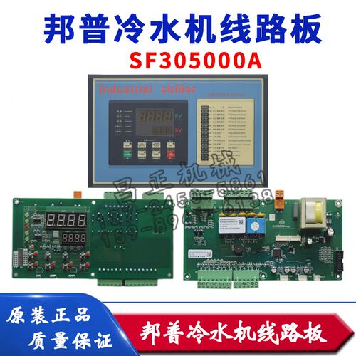 原装邦普冷冻机控制器线路板微电脑控制板操作板SF305000A.05-01