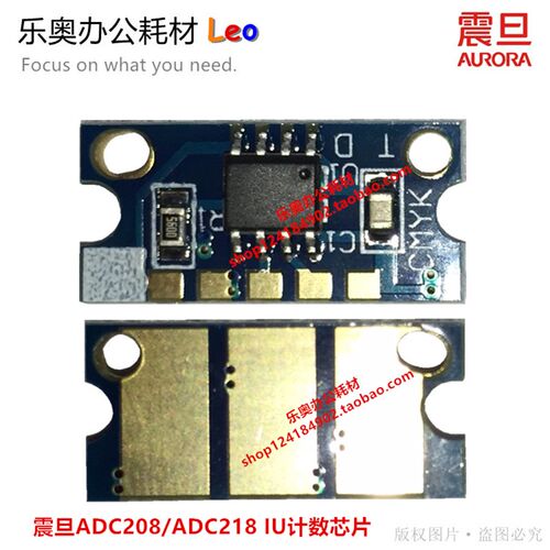 震旦ADC208 ADC218感光鼓计数芯片 成像单元 碳粉盒计数芯片