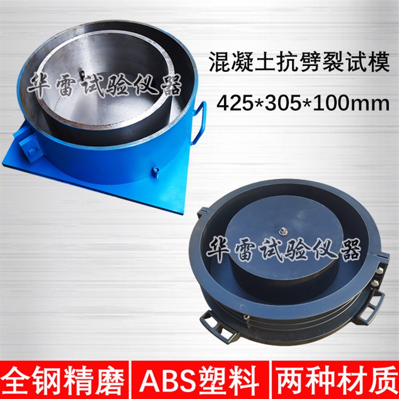 塑料425x305x100圆环试模全钢养护剂混凝土抗劈裂标准磨具可拆卸