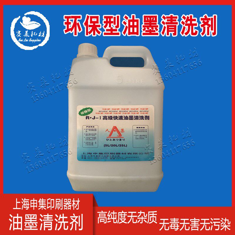人集环保油墨清洗剂无味洗车水胶皮洗皮水版画橡皮布非丝印刷耗材