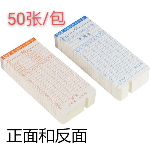 通用电脑考勤卡微电脑打卡纸 考勤纸卡考勤机  考勤工卡片50张/包