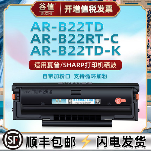 AR-B22TD可加粉K晒鼓通用SHARP夏普牌激光打印机B2201P墨粉盒B220