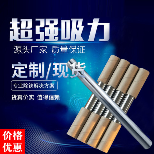 12000GS磁铁棒吸铁磁棒磁力棒强力磁棒高温除铁强磁棒强磁过滤棒