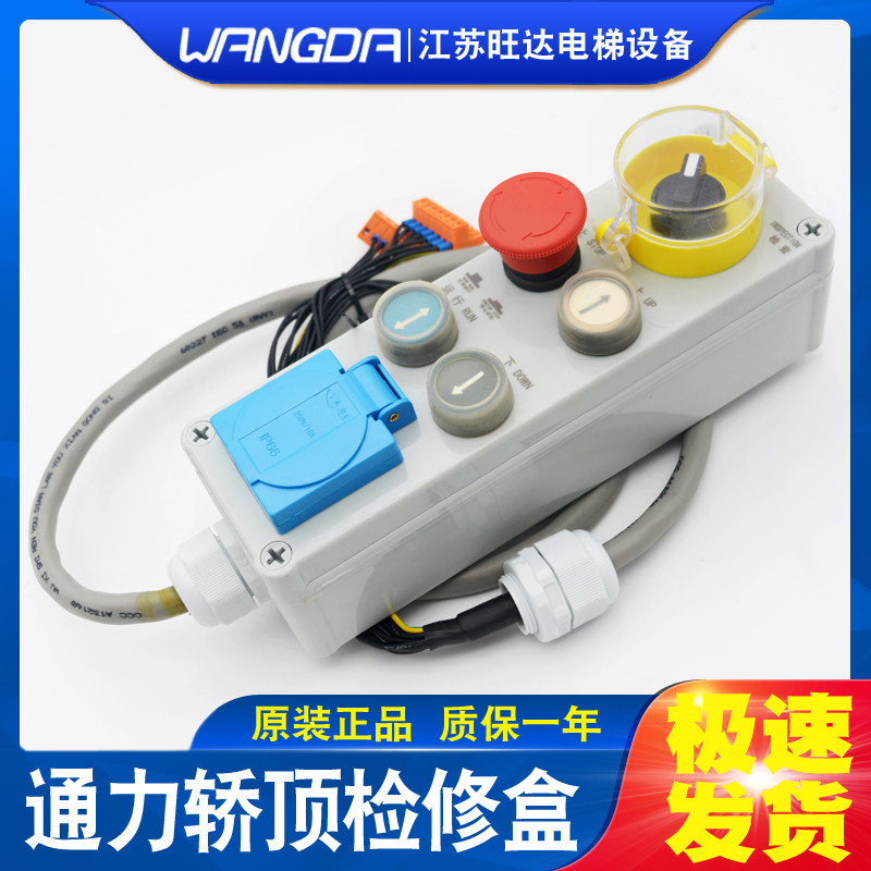 巨人通力轿顶检修盒KM51333751V001/V002/V003/V004/V005电梯开关