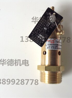 浙江超超安全阀 活塞机钢球 空压机专用 安全阀 A28W-16T 4分 6分