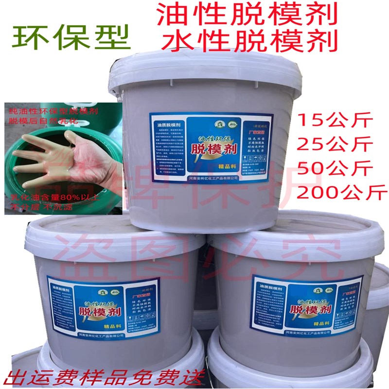 脱模剂混凝土木模具试块水性脱模铁钢模桥梁水泥脱油性建筑隔离剂