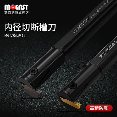 瑞士MOENST数控内切槽刀杆MGIVR2016/2520内割槽刀合金镗内孔防震