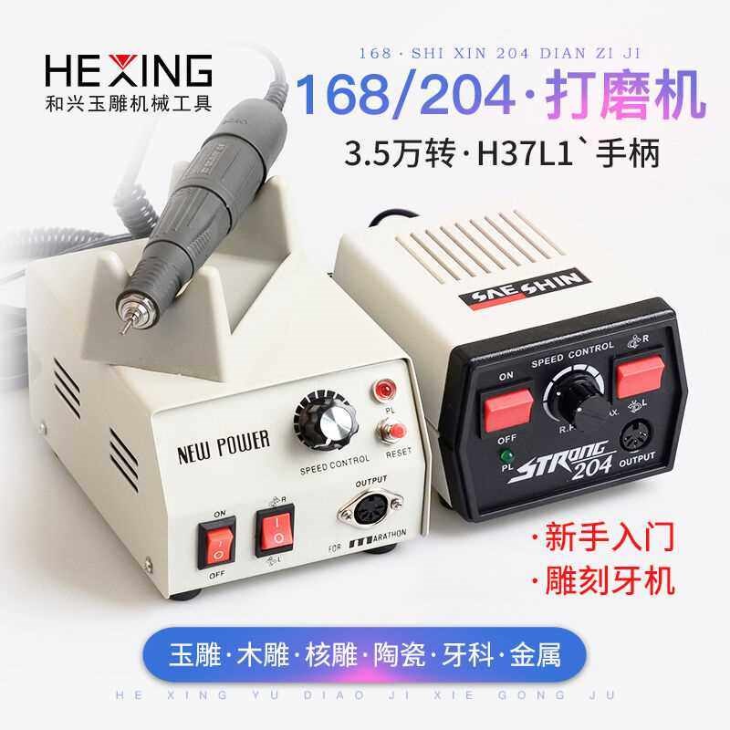 打磨机204雕刻机玉石开窗机雕刻工具小型玉雕电子牙机168单主机一