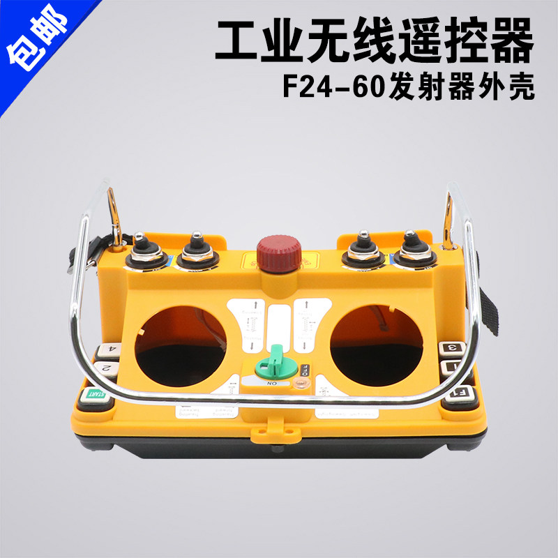 禹鼎亚锐F24-60外壳起重机 行车遥控发射器手柄壳工业遥控器外壳