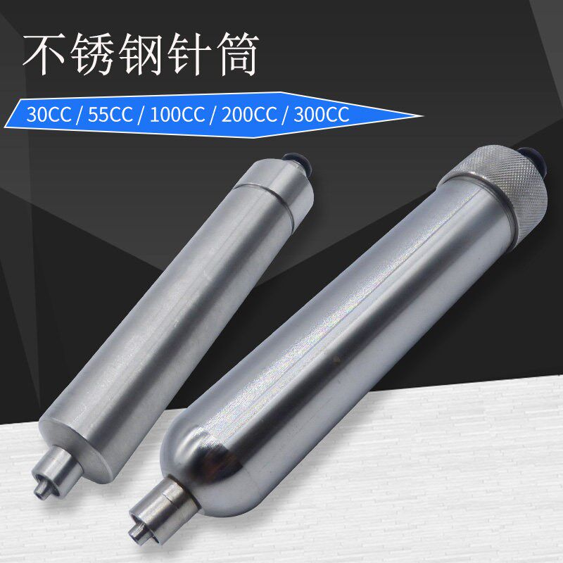 不锈钢针筒 加热耐高温金属气动针筒30/55/100/150/200/300/500CC