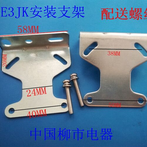 E3JK光电开关 安装架 支架 E3JK-DS30M1 E3JK-R4M1 固定架送螺丝