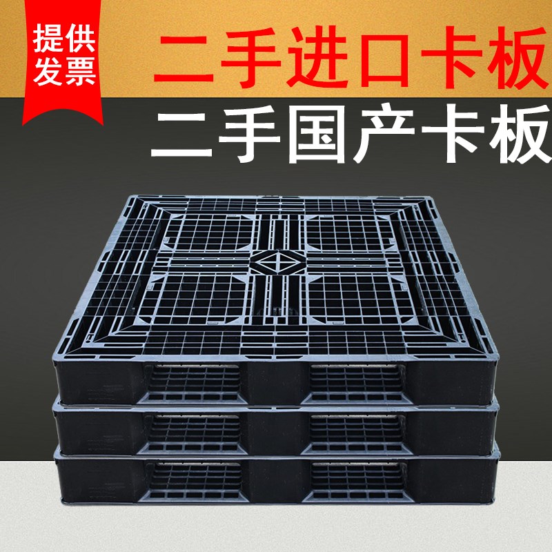 塑胶卡板塑胶托盘物流塑料卡板日本卡板出口专用卡板塑料二手卡板