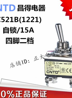 昌得小型电源钮子开关拨动四脚二档双刀单掷C521B摇臂15A自锁12mm