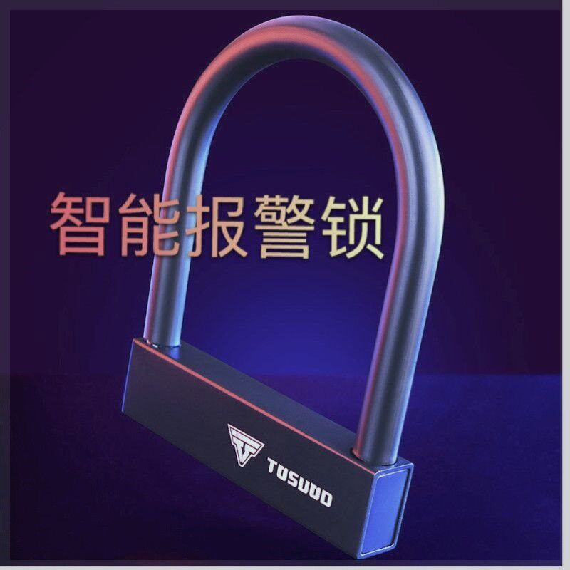 【24小时发货】合金钢电动车锁摩托车U型报警锁抗液压剪防盗锁山