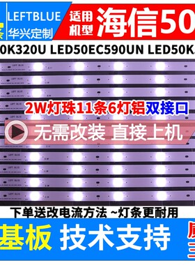 海信LED50EC620UA铝基板灯条11条6灯6V双口 全新定制一套价背光条
