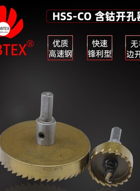 LOBTEX含钴开孔器金属不锈钢打孔钻头铝合金铁皮钢板开口扩孔神器