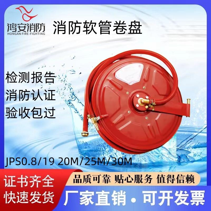 鸿安JPS0.8/19 20米/25M/30M自救加厚消防软管卷盘消防水龙带认证