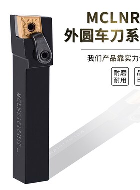 95度外圆车刀刀杆MCLNR2020复合式车刀杆MCLNL压板式外圆数控刀杆
