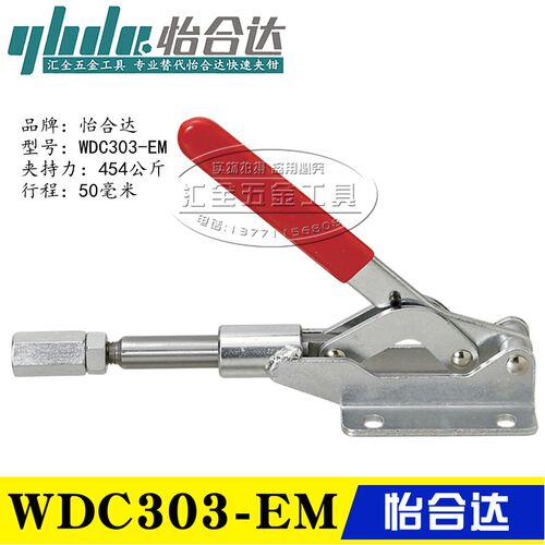 原装同款怡合达肘夹 替代推拉压紧式快速夹具 工装夹钳 WDC303-EM