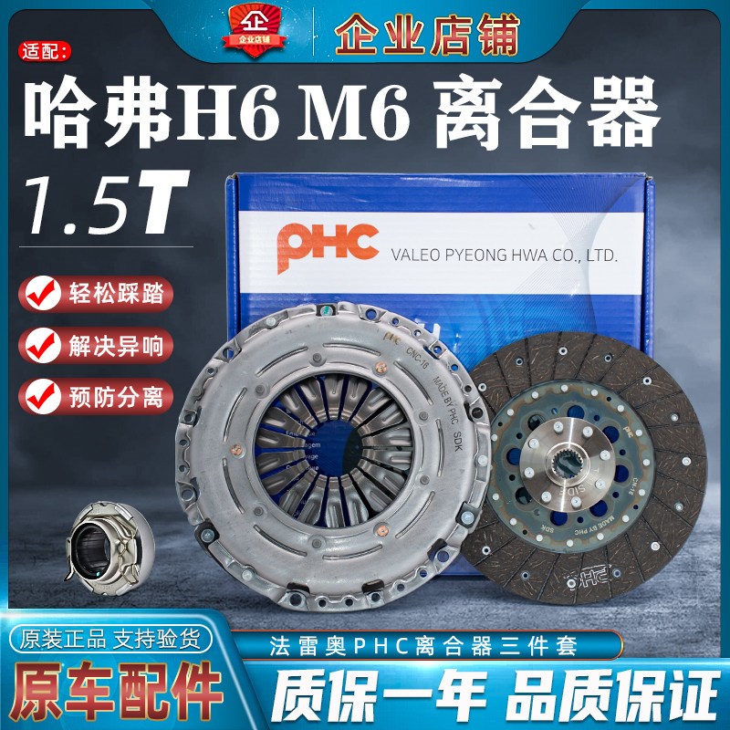 适用于长城哈佛M6哈弗H6离合器片三件套总成分离轴承飞轮1.5T原厂