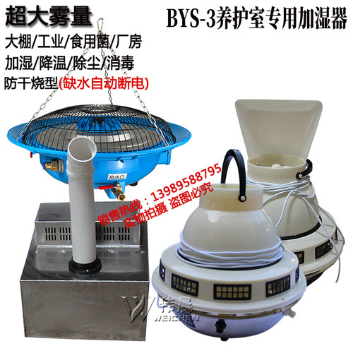 雾化盘混凝土养护室三件套度负离子加湿器养殖场大棚菌菇喷雾降温
