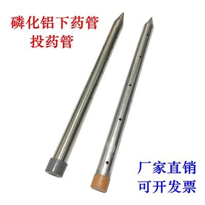 磷化铝片投药管小卖稻谷玉米铁制粮仓熏蒸杀虫探管不锈钢下药探管