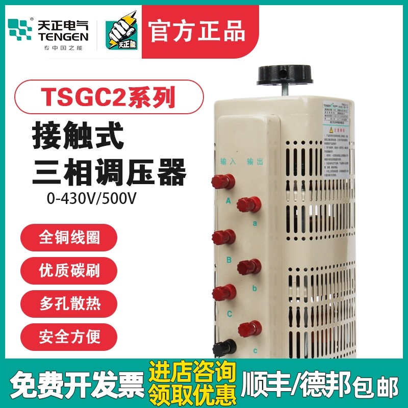 天正380V三相调压器TSGC2-6KVA9KVA15KVA可调变压器0v-430V450V铜 - 实物图