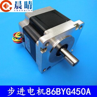 雕刻机步进电机85/86步进电机86BYGH450A-06/长76mm/扭力4.5N.M