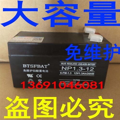 SK-968C,HT-110B-6(E版)等防盗报警主机,备用蓄电池12V1.3AH