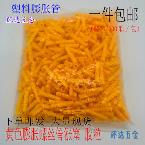 小黄鱼尼龙 塑料 膨胀管 6 8 10mm 膨胀螺栓 膨胀螺丝管涨塞 胶粒