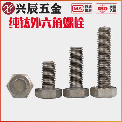 M2.5-M10钛螺栓外六角钛螺杆六角头钛合金TA2耐腐蚀耐酸纯钛螺丝