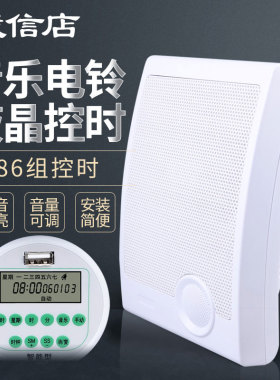 智能音乐电铃工厂上下班学校上下课液晶屏定时全自动打铃仪器220v