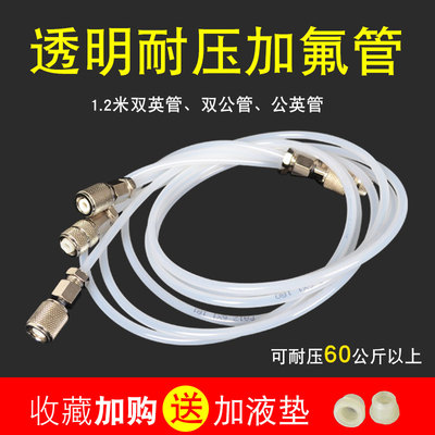 空调加氟透明管冷媒雪种氟利昂耐压60kg公英管加长充氟管22加液管