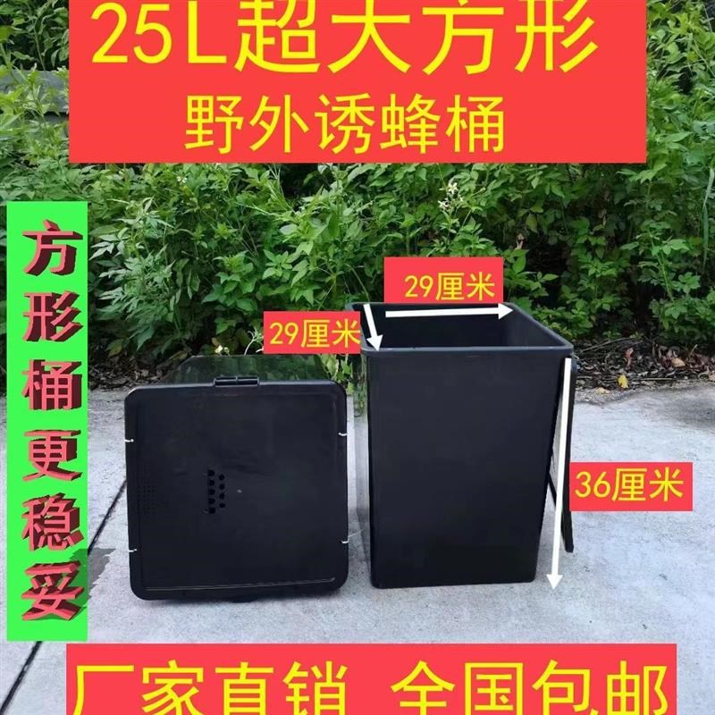 诱蜂桶黑色收蜂桶收蜂笼招蜂桶野外捕桶养蜂桶引蜂箱中蜂蜂蜡