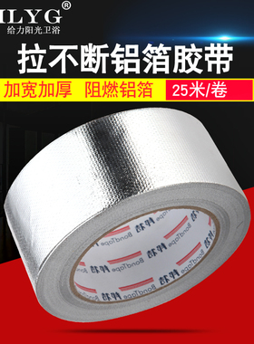 邦特玻纤布铝箔胶带防撕裂耐高温阻燃油烟机排烟管加厚夹筋锡箔纸