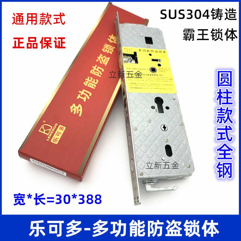 乐可多锁体不锈钢防盗门30*388快锁上提反锁双活双快霸王圆柱锁体