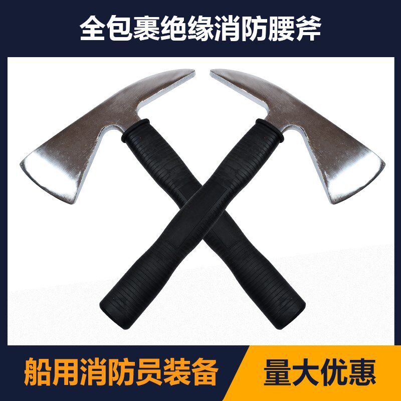 船用绝缘腰斧 绝缘太平斧 船用救生斧子 多功能腰斧消防员装备斧
