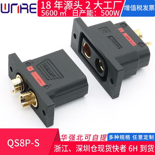QS8P-S公母头防打火体积小大电流插头 无人机 电动车电池连接器