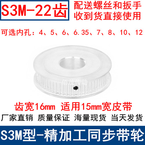 S3M22齿同步带轮齿宽16两面平AF型内孔4 5 6 6.35 8 10同步轮现货
