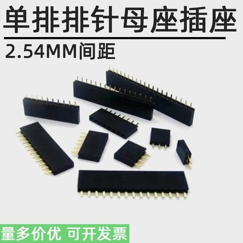 2.54MM 排母 单排排针插座 母座2.54间距针座2P3P4P5P6P12P14P40P