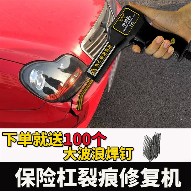 汽车保险杠修复塑料补裂缝裂痕修补塑料焊接神器塑料焊机万能工具